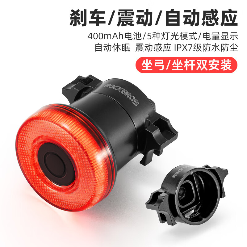 洛克兄弟（ROCKBROS）智能自行車尾燈剎車感應(yīng)燈防水警示公路山地車夜騎行裝備 坐弓、坐桿雙用剎車尾燈