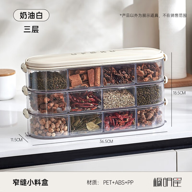 香料收纳盒食品级厨房家用花椒大料佐料储物盒分格多层密封调料盒
