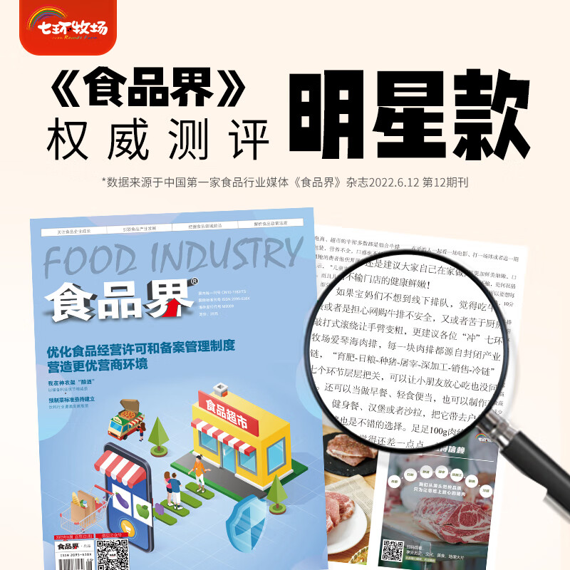 【JD旗舰店】七环牧场爱琴海猪排