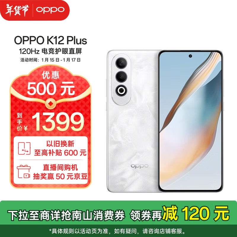 OPPO K12 Plus 8GB+256GB ѩ  6400mAh 7콢о 120Hzֱ5G AIֻʵ1399Ԫ