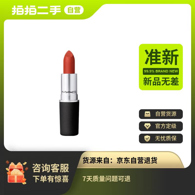 【准新品】M.A.C魅可mac尤雾弹二手口红唇膏31#316小辣椒 生日礼物女