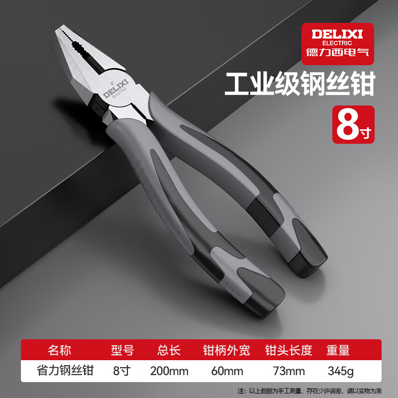 德力西电气（DELIXI ELECTRIC）钢丝钳家用断线老虎钳工业级钳子省力夹持工具尖嘴钳斜嘴钳 【工业级】8寸省力钢丝钳