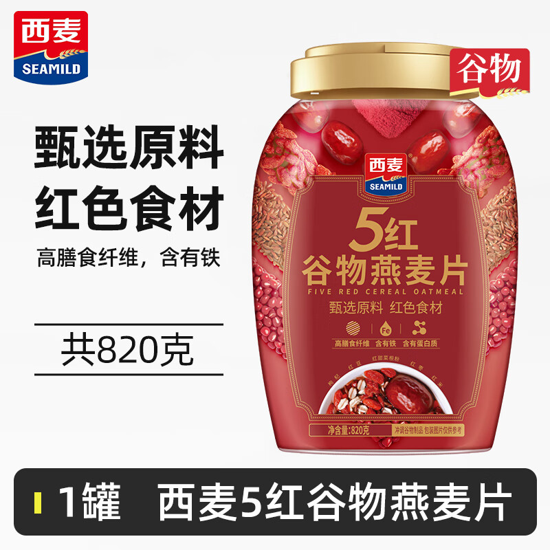 西麦 西麦五红五黑燕麦片即食冲饮营养代餐膳食健康冲泡谷物懒人早餐 5红谷物燕麦片820g*1罐