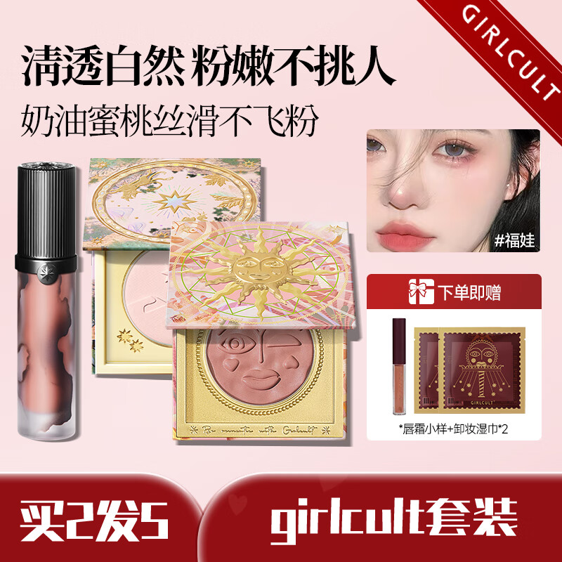 girlcult【新年礼物】唇霜唇釉高光粉饼腮红眼影盘套装自然细腻哑光雾面女 羊皮纸+牛皮纸 [可备注客服选色]