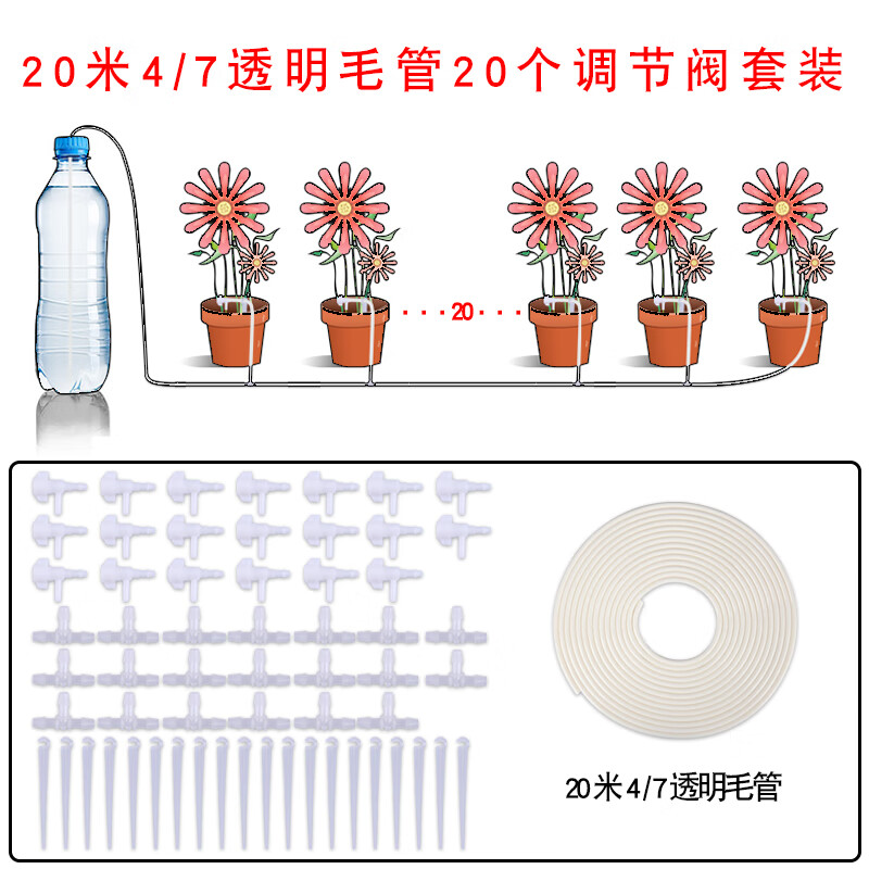 懶人澆花滴灌神器自動(dòng)澆水器定時(shí)噴頭植物輸液袋滴水家用陽臺(tái)花盆 虹吸套裝20米透明管20個(gè)調(diào)節(jié)閥