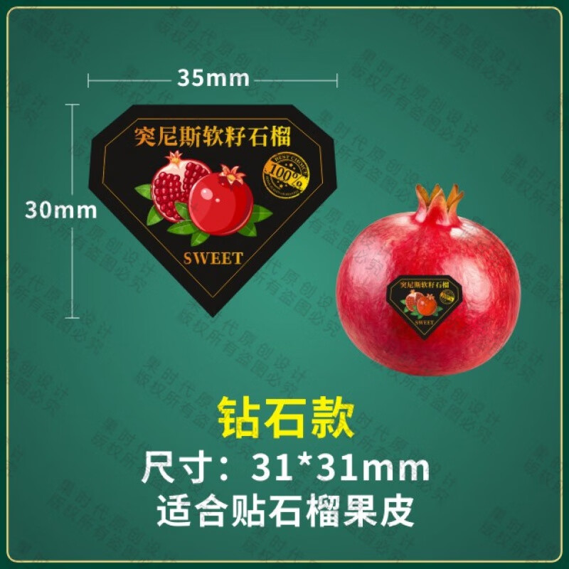 石榴标签突尼斯软籽石榴贴纸新款自粘通用水果店四川会理陕西临潼