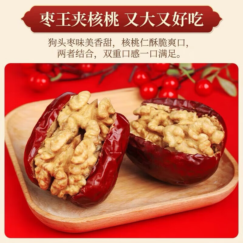 三人行【榆林馆】新货红枣夹核桃仁 独立小包装 孕妇零食 枣夹核桃 枣夹核桃500g*3袋