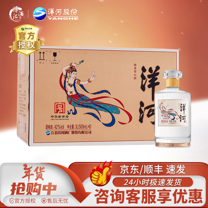经典敦煌老名酒 洋河小飞天 浓香型 自饮送礼 光瓶整箱装 粮食酒 42度