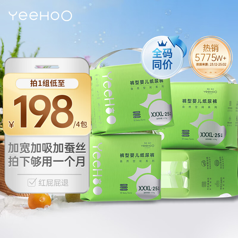 YEEHOO英氏·乐享【品牌直供,安心品质】拉拉裤XXXL码100片小绿裤尿不湿