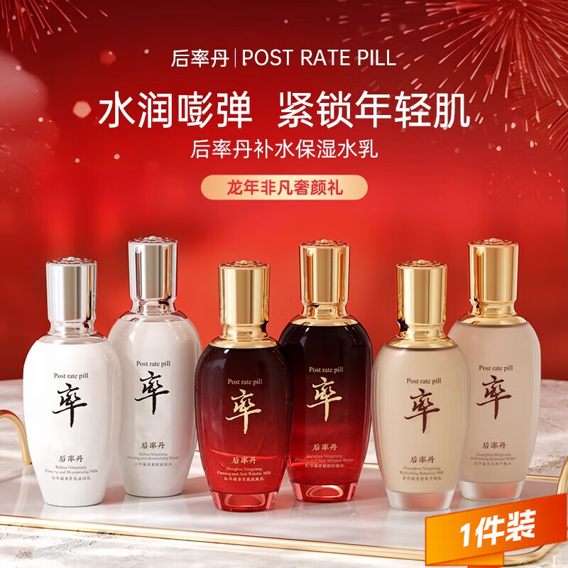 后率丹水乳套装紧致抗皱修护保湿改善暗沉其它身体 白华凝香乳*1 官方