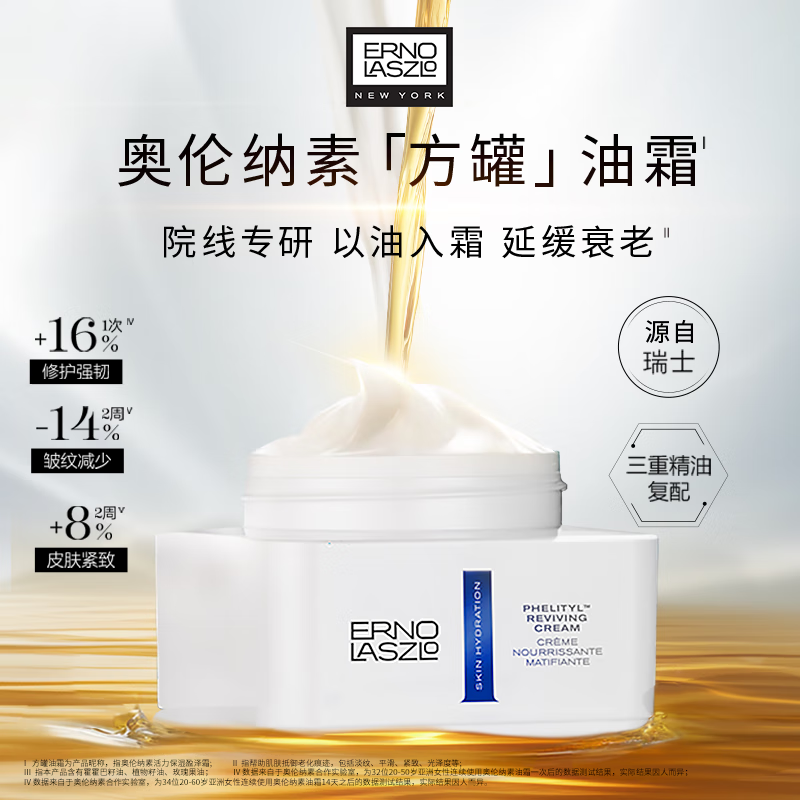 奥伦纳素活力保湿盈泽霜素颜霜豆腐霜方罐油霜修护滋养紧致送女友面霜礼物 油霜30ml（有效期27年1月）