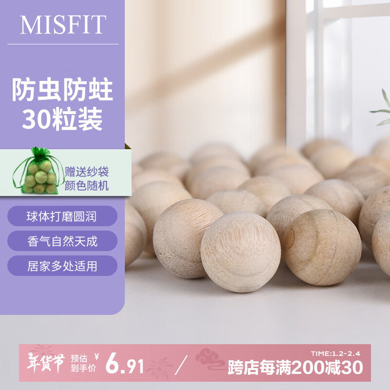 MISFIT 30大粒天然香樟木球 衣柜防霉防虫防蛀条除味除湿替代樟脑卫生球