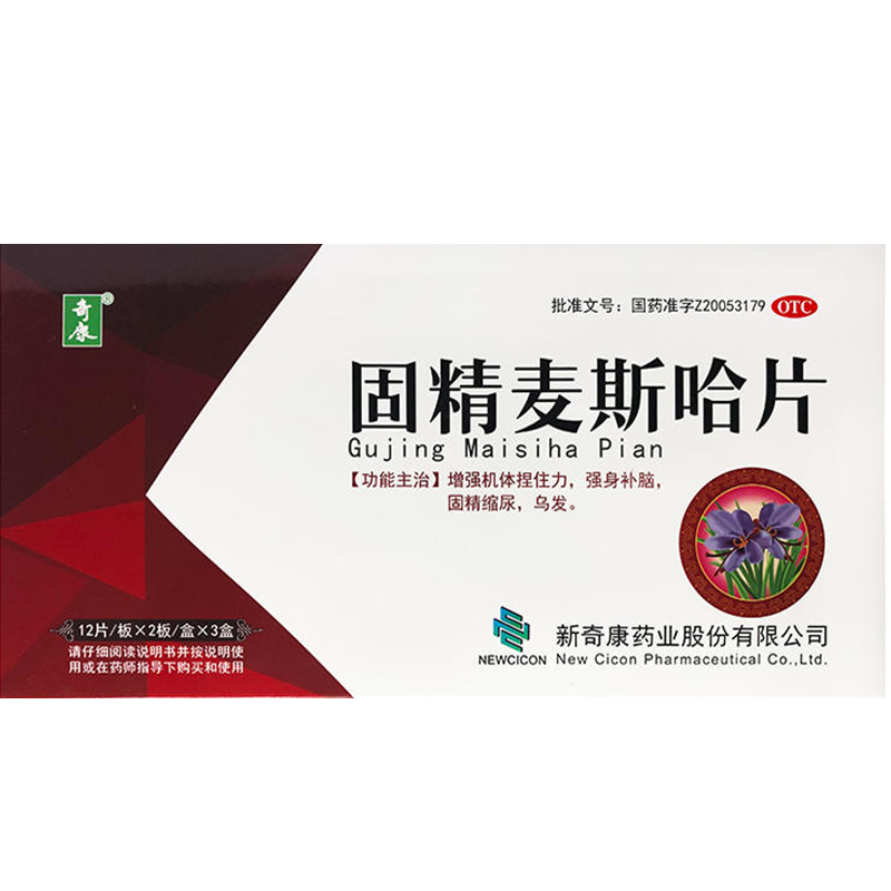 奇康固精麦斯哈片0.36g*12片*2板*3盒共72片强身补脑固精缩尿乌发早泄遗精遗尿脱发头发早白神疲乏力体弱男科滋补用药