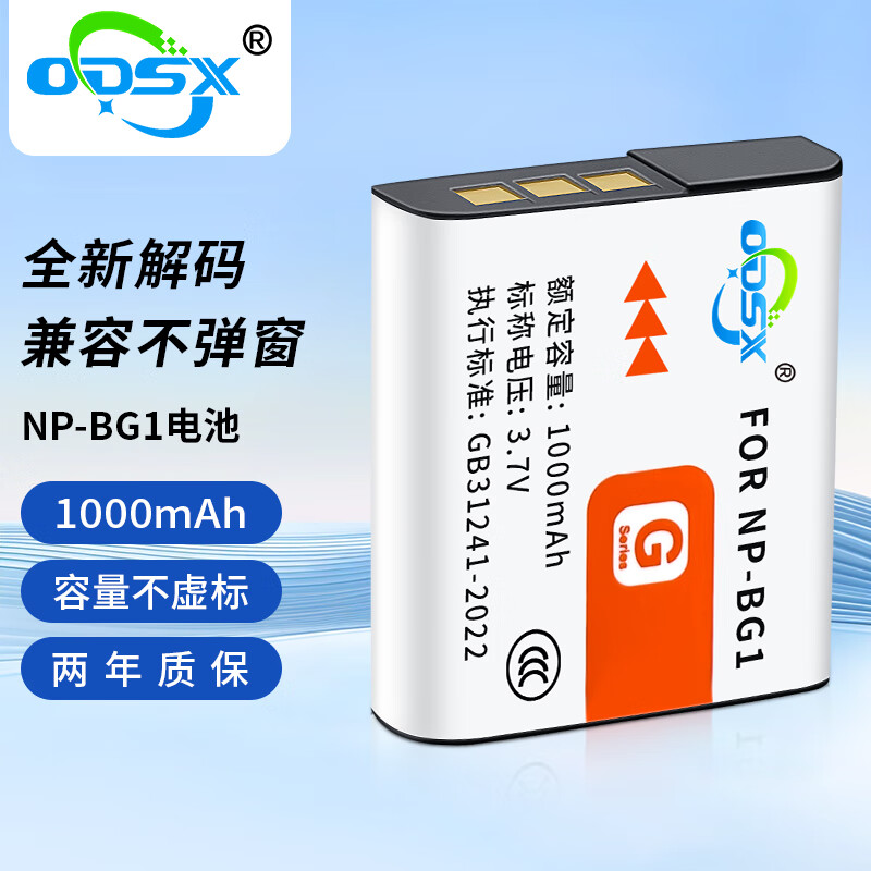 奥德盛（ODSX） NP-BG1 适用 索尼 SONY 数码相机 电池 充电器 电池 NP-BG1 / NP-FG1