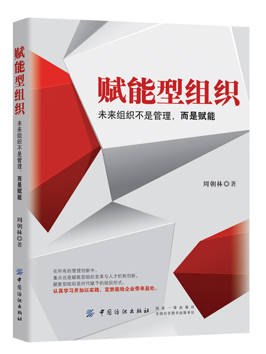 【尾货J】赋能型组织9787518059