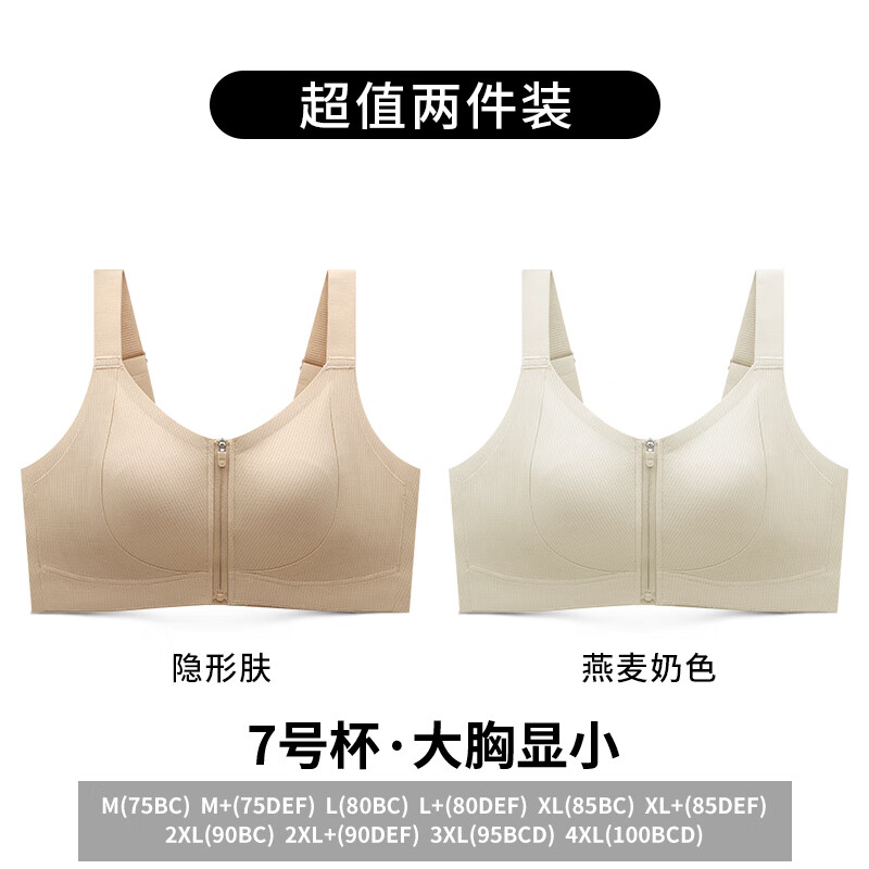 润微一拉薄大胸显小内衣女薄款无痕前扣拉链提拉防下垂收副乳文胸 【夏季薄款】隐形肤+燕麦奶 (2件更划算) XL (85BC)