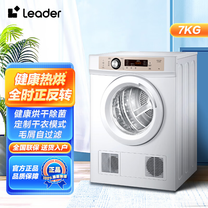 海尔（Haier）直排烘干机家用干衣机除菌家用 7KG滚筒式 速效烘衣 即烘即穿 免熨烫烘衣机 7公斤干衣机