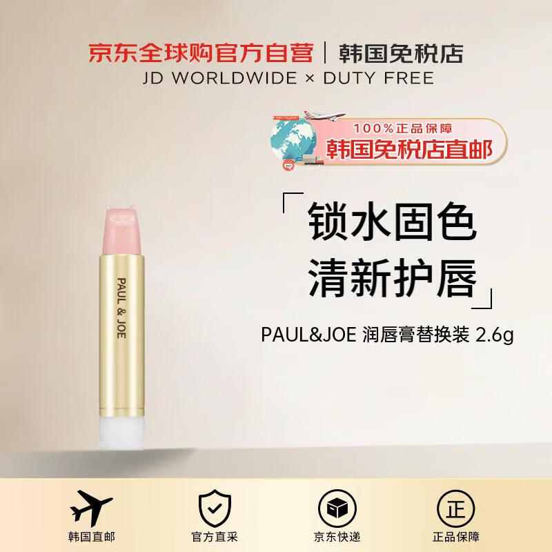 关于pauljoe唇膏的信息
