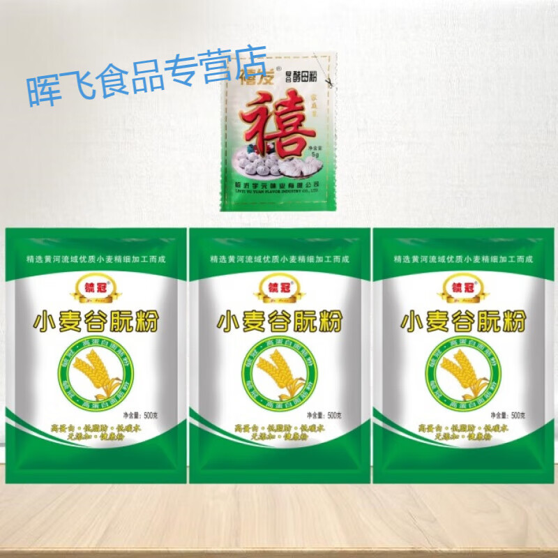 毓冠谷朊粉 面筋粉 烤面筋涼皮烤麩面包面條添加 70目100目拉絲粉 【絕不摻假】谷朊粉3斤 送酵母1 100目細(xì)粉【面制品添加--拉絲粉