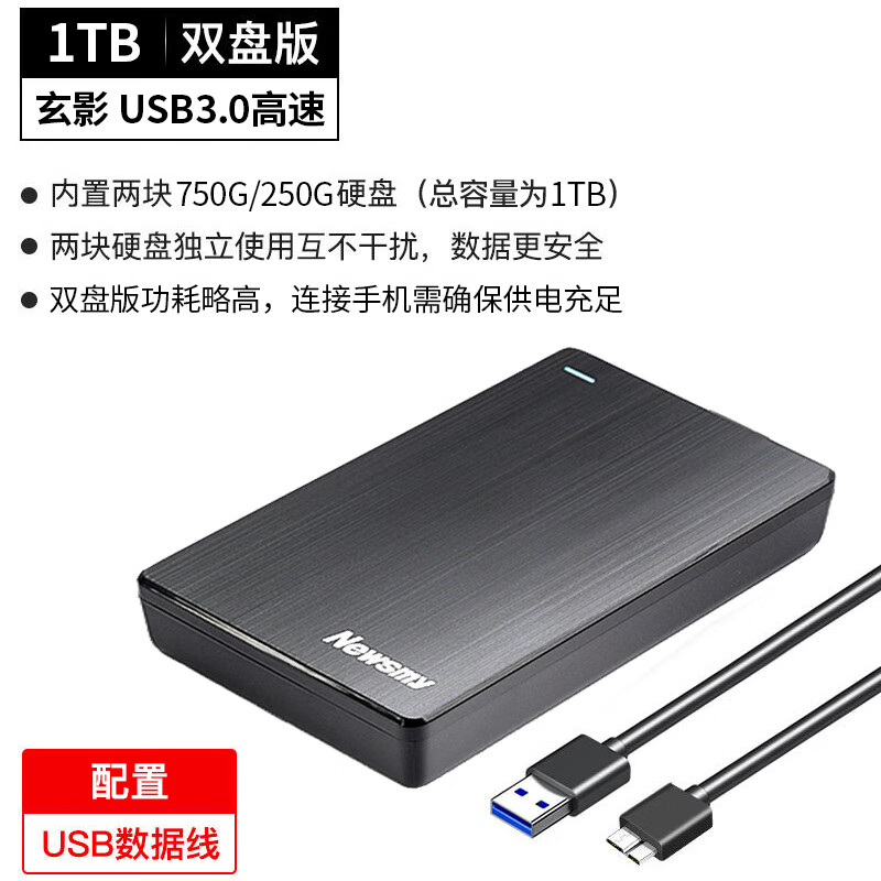 纽曼纽曼移动硬盘1T机械外置500G高速单机游戏大容量笔记本连手机 1tb 玄幻黑玄影双盘版备 1TB 其他/OTHER