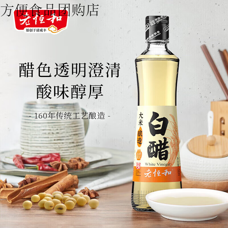 老恒和白醋大米釀造香醋炒菜水餃蘸烹飪 500ml*2