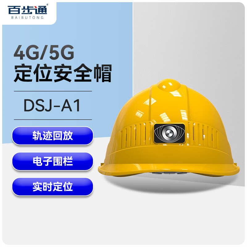 BAIBUTONG百步通A1智能安全帽實(shí)時(shí)定位頭燈頭盔遠(yuǎn)程監(jiān)控定位工程管理工地記錄儀