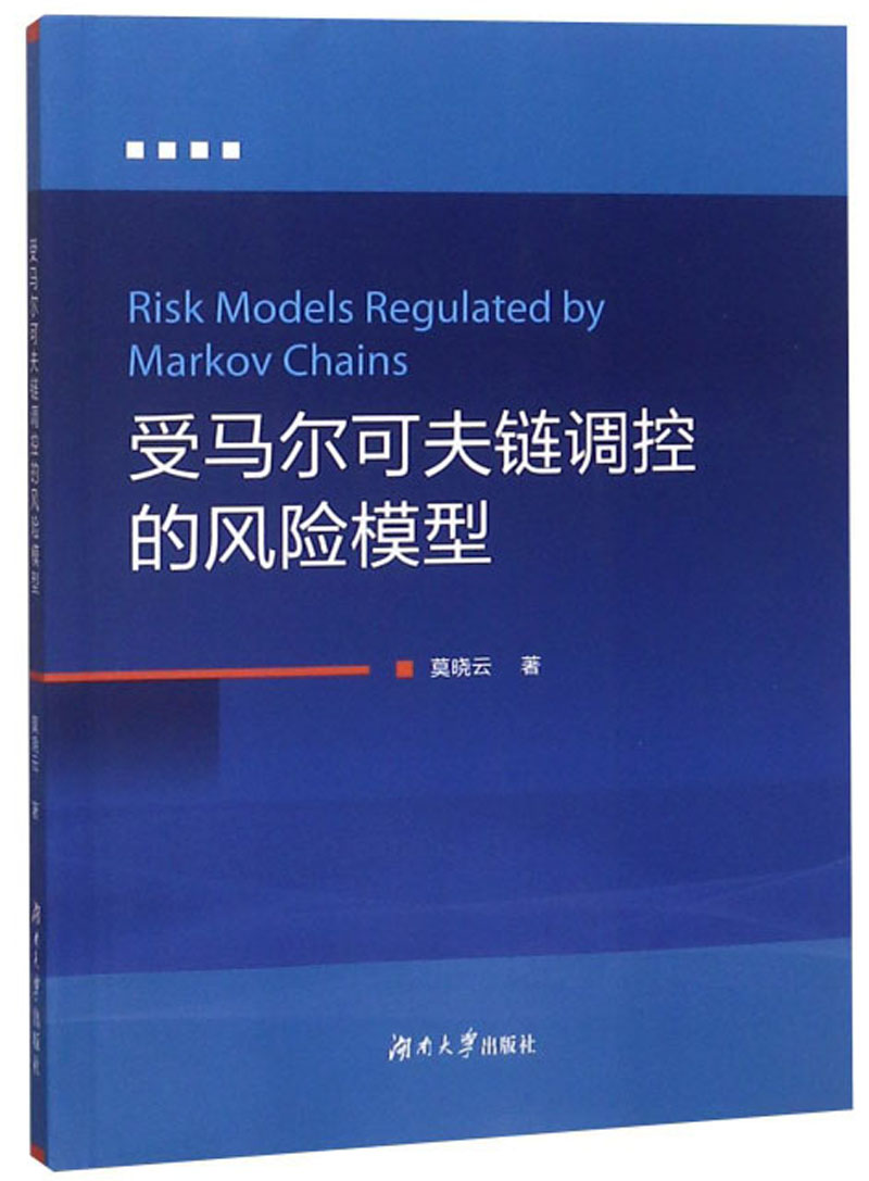 受马尔可夫链调控的风险模型