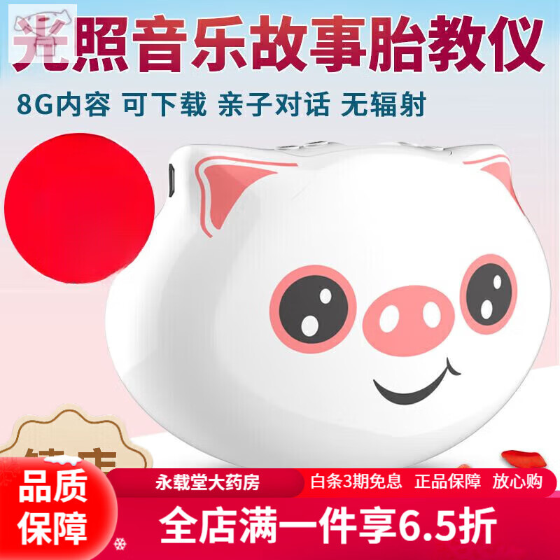 胎教儀 光照胎教儀早教機音樂播放器胎教神器孕婦胎教機故事耳機 光照胎教儀早教機音樂播放器胎教神器孕婦胎教機