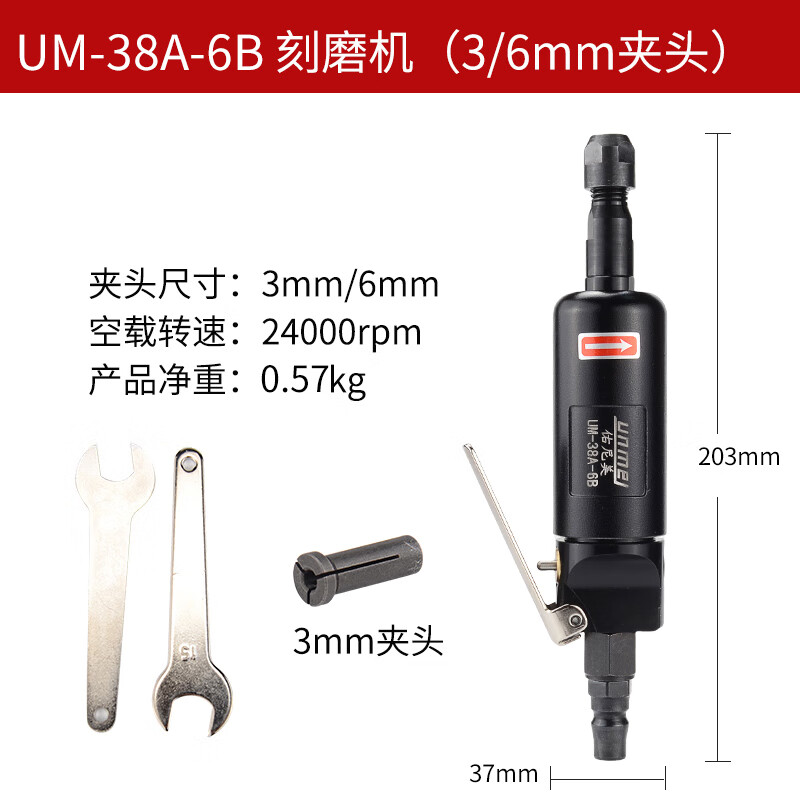 佑尼美氣動刻磨機(jī)風(fēng)磨機(jī)直磨機(jī)輪胎拋光機(jī)風(fēng)動磨光機(jī)氣磨機(jī)砂輪機(jī)3/6mm UM-38A-6B壓板開關(guān)（3/6mm夾頭）