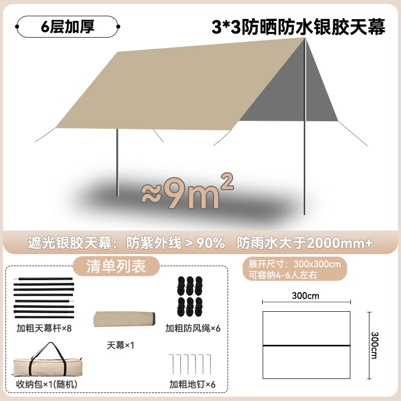出色鸟Greatbird黑胶便携天幕户外露营野营野餐聚会防晒防雨八角蝶形遮阳棚 9㎡防晒防水银胶适用4-6人