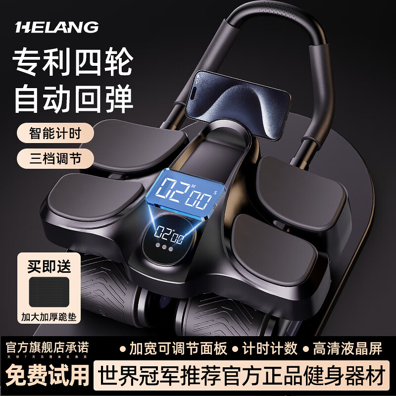 赫朗（HELANG）2025新款智能健腹轮全自动回弹男女卷腹轮健身器材家用练腹肌四轮 【四轮四肘撑款-黑】承重600斤/自动回弹/赠跪垫