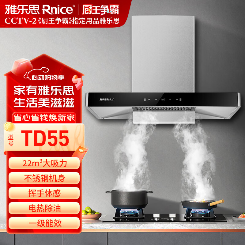 雅乐思TD55家用抽油烟机 不锈钢机身 22立方爆炒吸力 带挥手体感 高温热除油 -门店自装