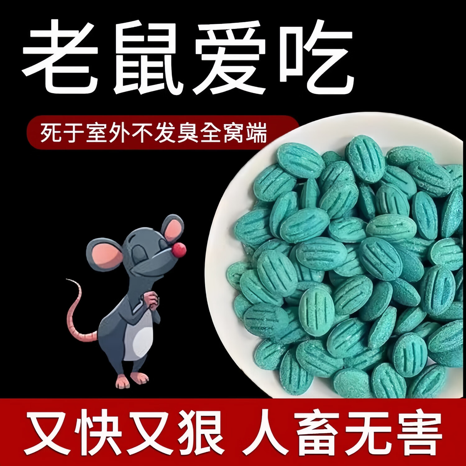 老鼠药特效三步到一闻就死新升级蜡丸灭鼠药耗子药一窝端好用鼠药 老鼠药新特效1包（体验装）