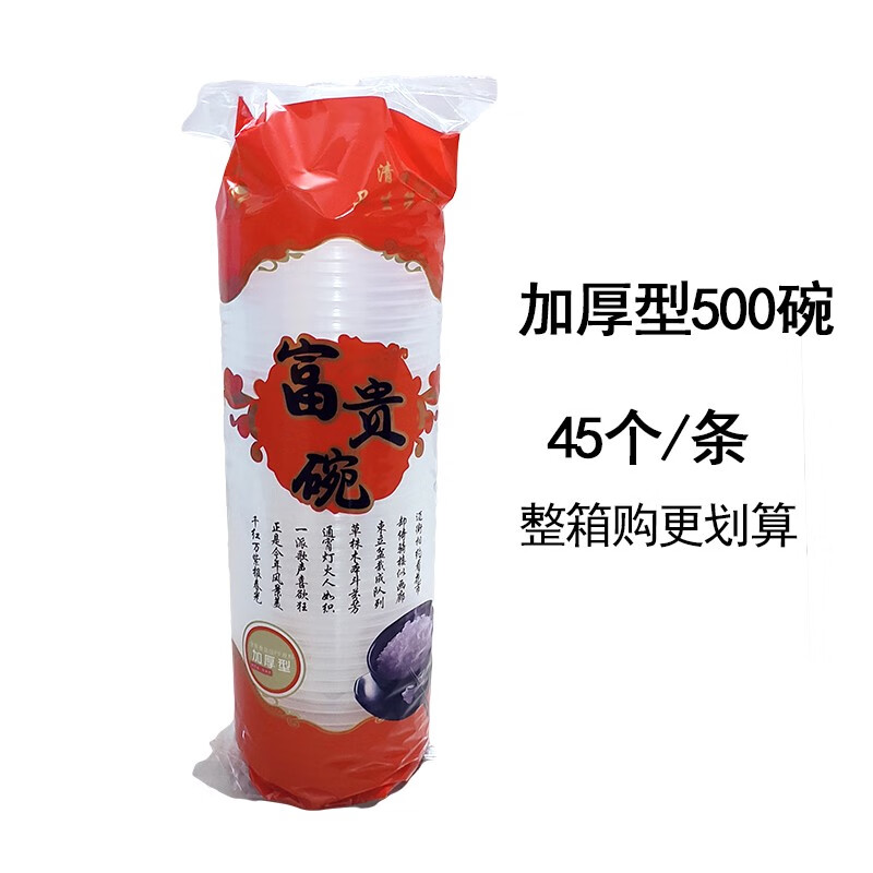 加厚一次性圓碗塑料500健康碗家用聚會(huì)酒席野餐塑膠透明餐具整箱 500碗加厚型 12條540個(gè)無(wú)蓋 0ml