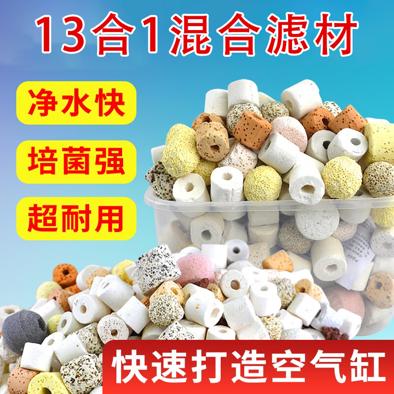 HASE魚缸過濾材料培菌凈水棉納米細菌球屋陶瓷環(huán)火山石珊瑚沙混合濾材 高配13合1濾材【5斤裝】配網(wǎng)袋