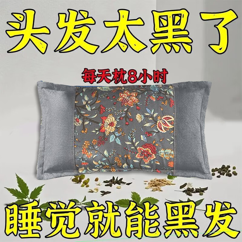 柏籽壳枕头正品白转黑野生草本柏子壳脱发掉发白发变黑治根中药枕 【特级功效】激活毛囊/黑发枕