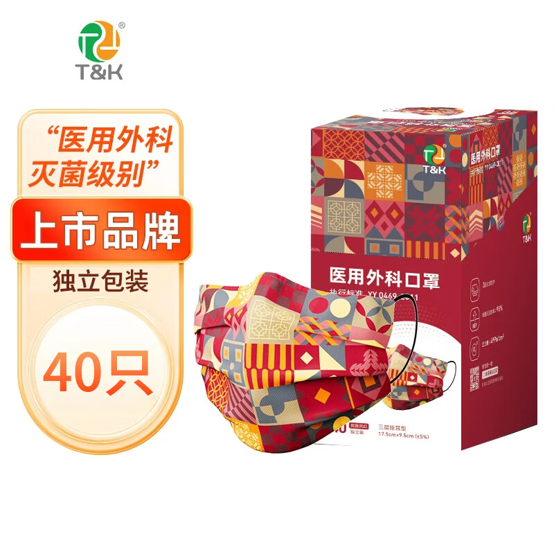 泰恩康一次性灭菌级医用口罩 莫兰迪彩色男女潮流个性口罩医用独立包装 民族红40只/盒