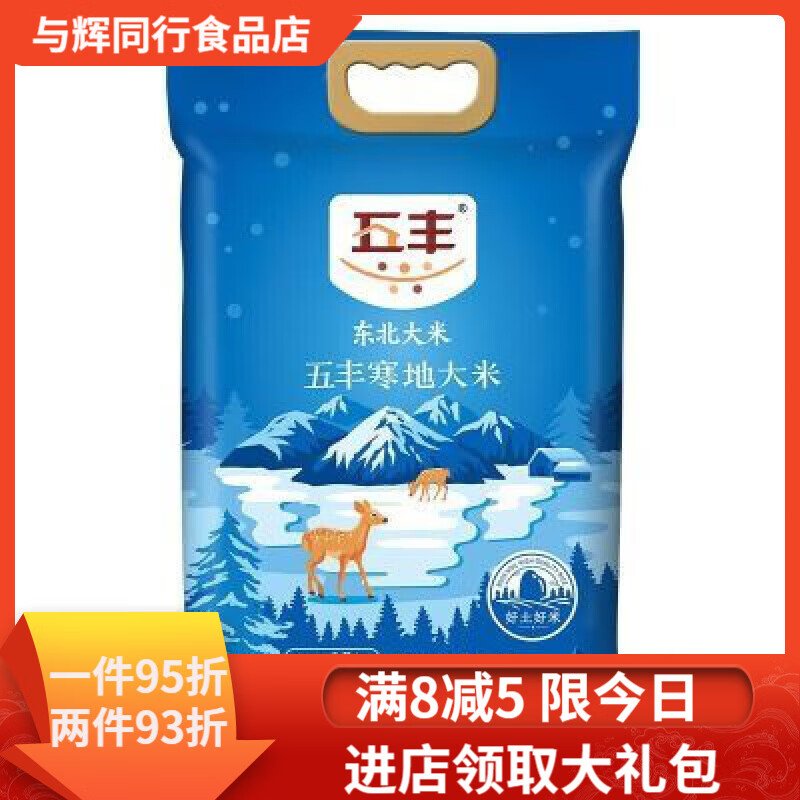 五豐華潤五豐寒地大米10kg/5kg隨機發東北大米小袋圓粒米家用便宜 10kg