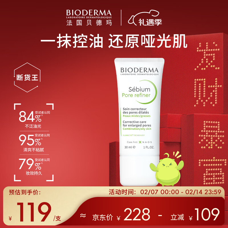 �����꣨BIODERMA�������˽������������ױǰ��ë��������Ͼ30ml ��Ů��