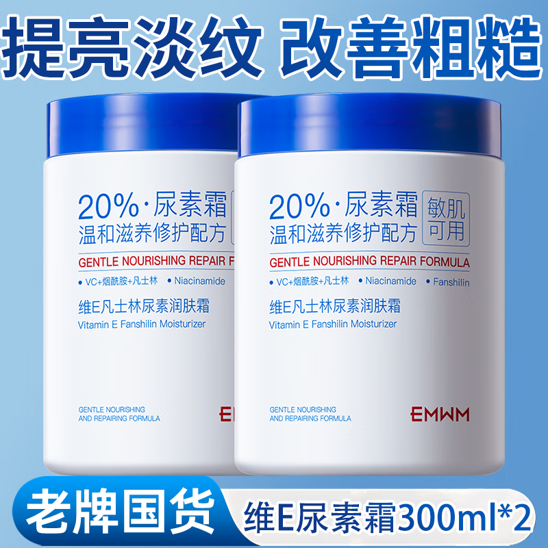 EMWM正品凡士林维E尿素霜补水保湿改善粗糙去角质防干防裂秋 [去角质鸡皮]维E尿素霜300ml*2瓶