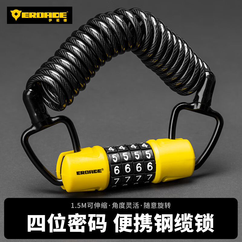 EROADE 伊諾德頭盔鎖密碼鎖自行車(chē)便攜鋼絲鎖免鑰匙頭盔防盜安全提醒繩 1.5米鋼纜密碼鎖(升級(jí)款)