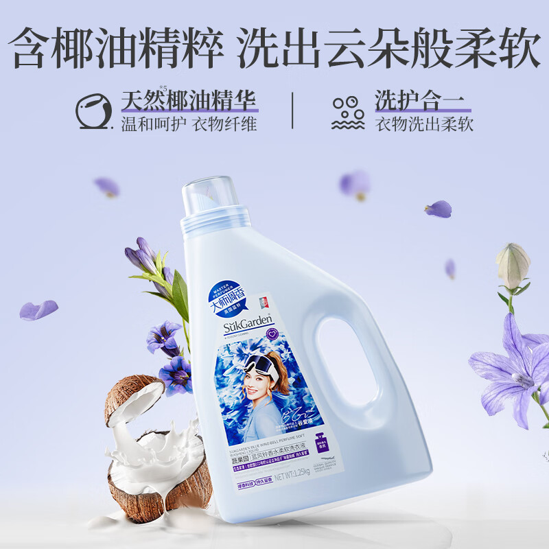 蔬果园大师调香洗衣液 深层洁净 持久留香 除菌除螨 柔顺护色香水洗衣液 【56%选择】7斤|蓝风铃香