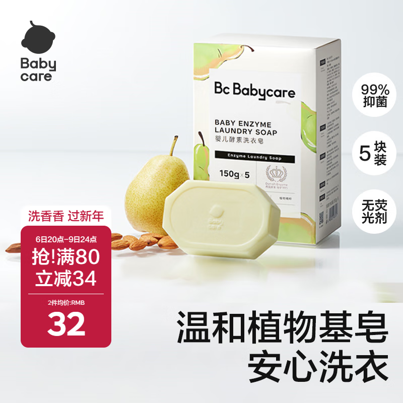 babycare洗衣皂儿童专用肥皂内衣皂香皂抑菌去渍英国梨150g*5块