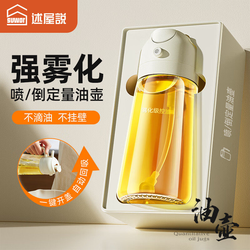 述屋说油壶喷雾倒油喷油一体 喷油壶喷壶喷倒两用玻璃油喷壶厨房喷油瓶