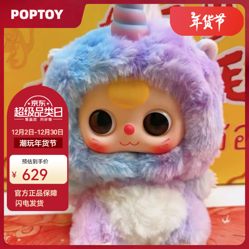 十二星座毛绒搪胶脸十二生肖box盲盒手办 礼物 隐藏款【独角兽】拆盒