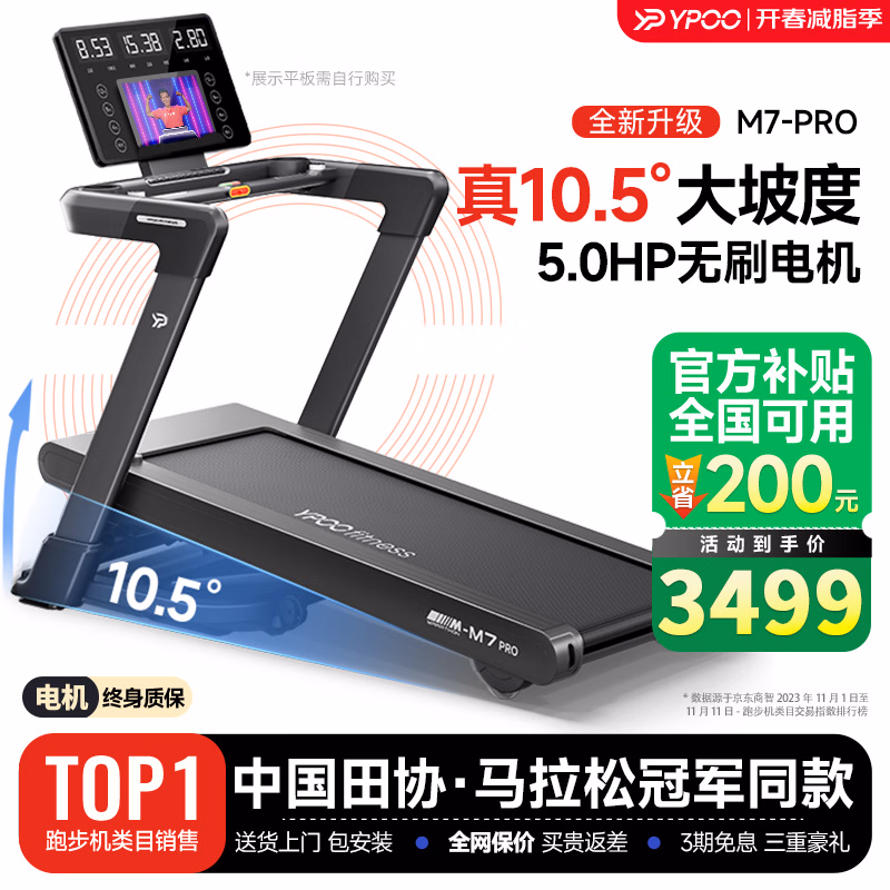 易跑YPOO马拉松跑步机M7家庭用折叠爬坡健身房运动器材 Pro马拉松爬坡款-LED屏-32档坡度