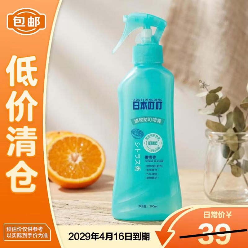 ADULTDINGDING日本叮叮驱叮防护喷雾儿童户外防神器花露水柑橘香200ml