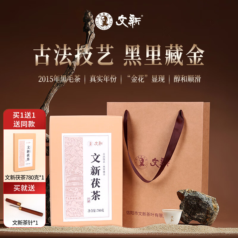 文新茶葉茯茶2015年黑茶金花茯磚茶780g謝師禮物