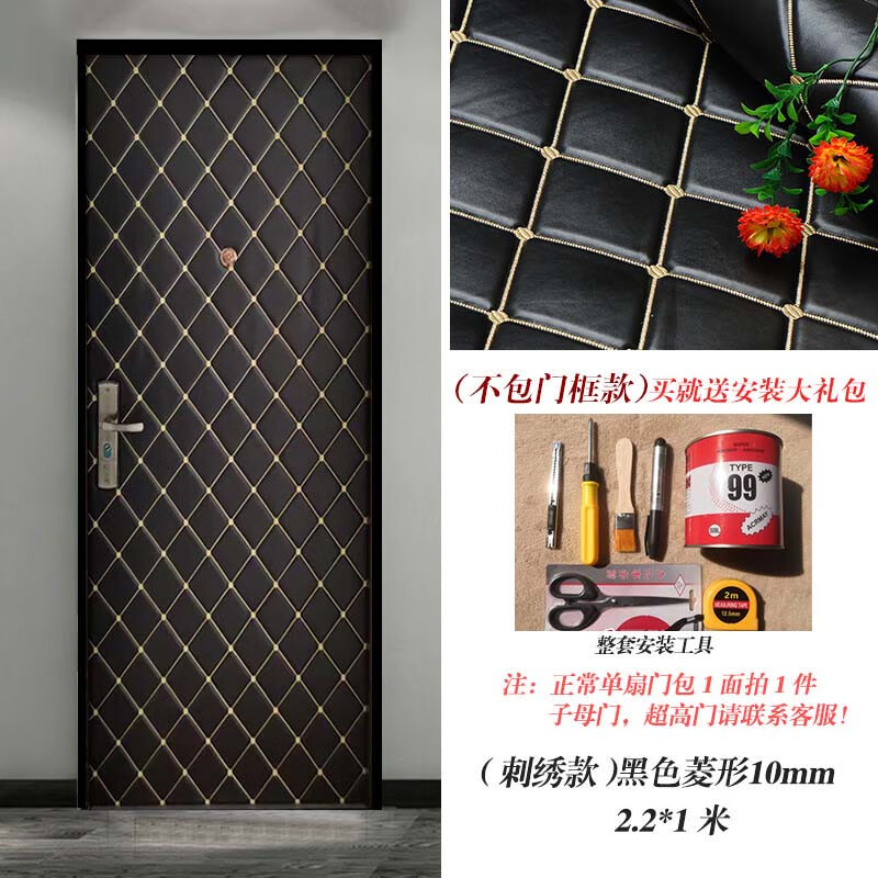 简约软包防盗门材料包门皮革软包带海绵加厚入户门隔音防风保暖 黑色