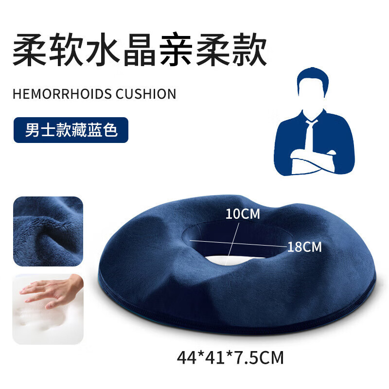 卧床老人瘫痪病人防压疮垫褥疮垫圈尾骨臀部屁股减压坐垫护理用品 柔软水晶绒藏蓝色男款